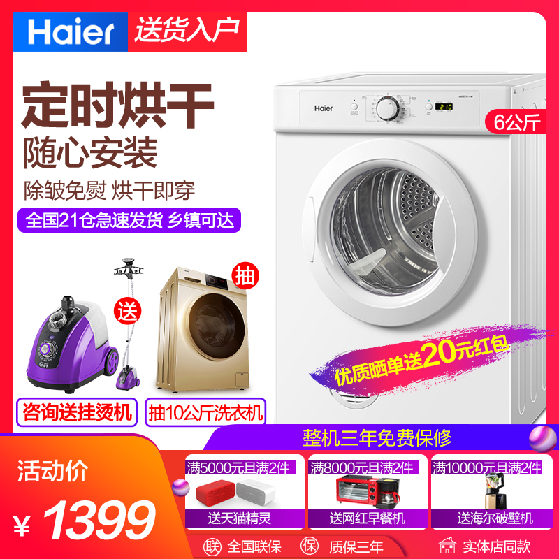 Haier/海爾 GDZE6-1W烘乾機家用速乾衣滾筒乾衣機烘衣機小型6公斤