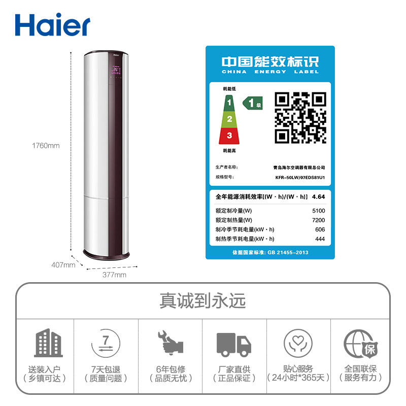 haier /海尔2匹立式一级变频 海尔三星伟业空调