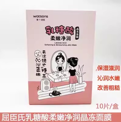 屈臣氏乳糖酸柔嫩净润晶冻面膜10片补水舒缓保湿透润晶冻 - 图0