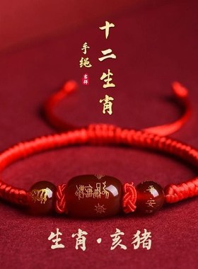 本命年红绳手链十二生肖