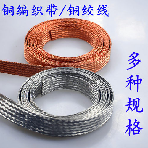 铜编织带软连接铁路接地线配电用线扁裸铜线导电带铜绞线4 10平方 - 图0