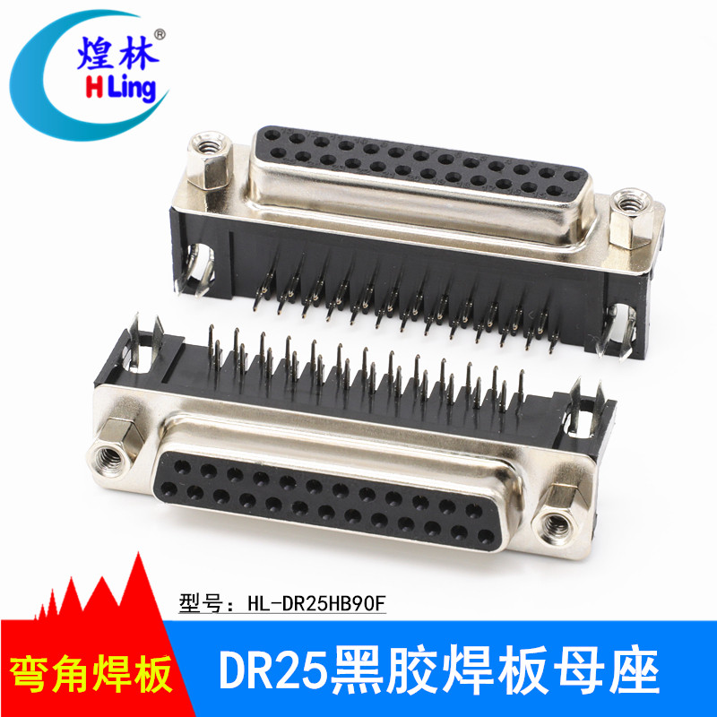 工业级DB25针焊板公座母座DR25弯角90度DP25直插直角焊板公头DB25 - 图3