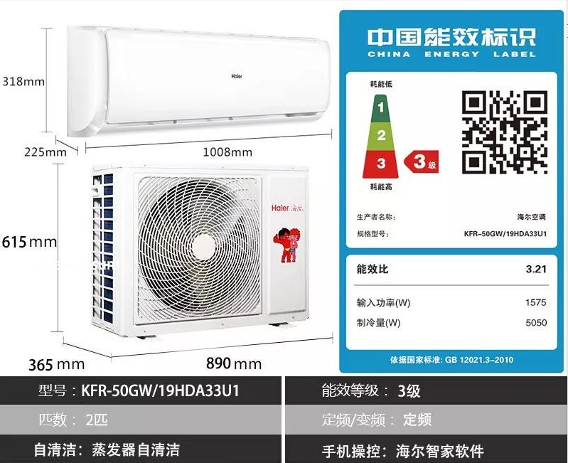  haier海尔时利和空调