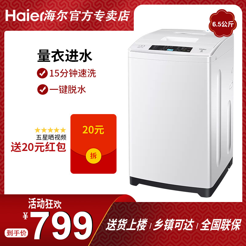  haier海尔时利和洗衣机