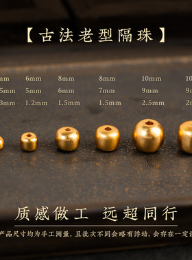 古法24k工艺黄金色老型桶珠