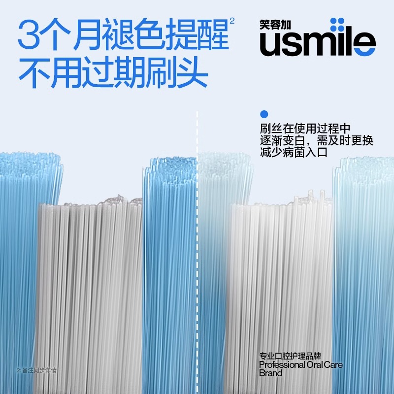 usmile笑容加电动牙刷头通用替换头官方正品原装成人软毛褪色刷丝 - 图2