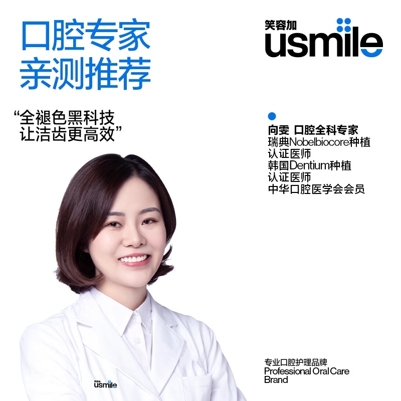 usmile笑容加电动牙刷头通用替换头官方正品原装成人软毛褪色刷丝 - 图1