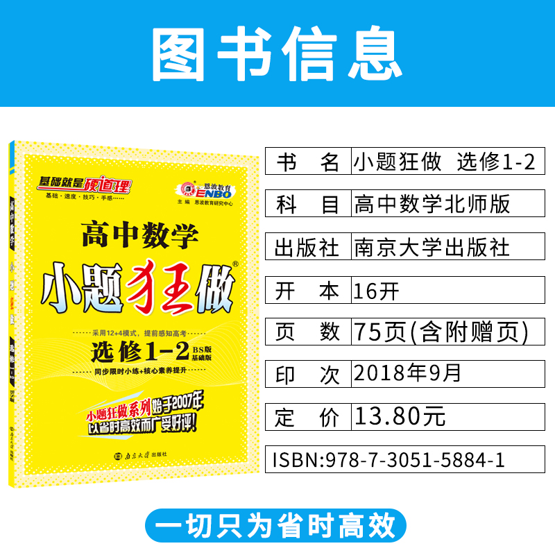 2019版小题狂做高中数学选修1-2文科北师版 BS高二数学选修课本同步练习可搭配高中必刷题数学选修1-2教材完全解读-图0