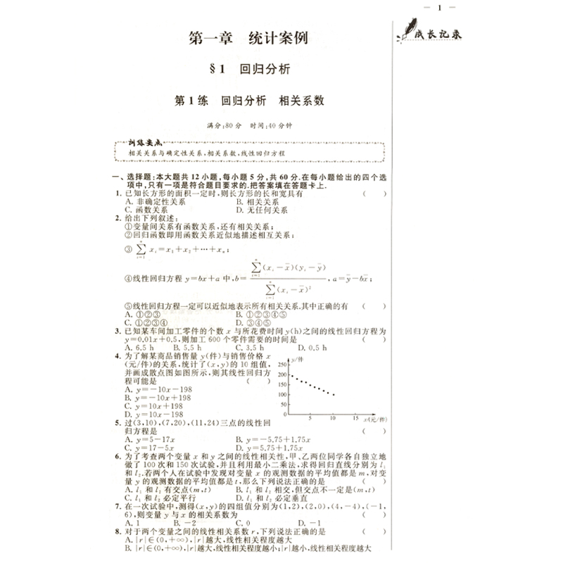 2019版小题狂做高中数学选修1-2文科北师版 BS高二数学选修课本同步练习可搭配高中必刷题数学选修1-2教材完全解读-图2