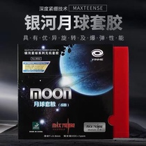 Galactic Moon Sleeve Rubber Table Tennis Racket Glueing Anti-Glue Speed Sleeve Rubber Backhand Quick Tapping Arc Type