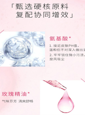 玫瑰鲜亮焕彩深层清洁氨基酸