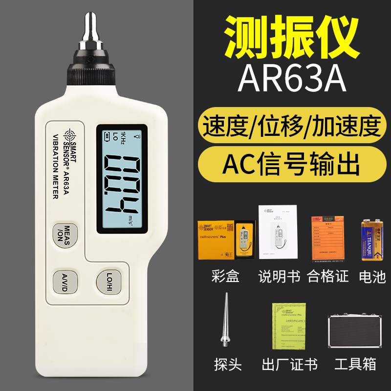 。希玛AS63A/AS63B/AR63A/AR63B测振仪便携式测震仪电机振动测试 - 图0