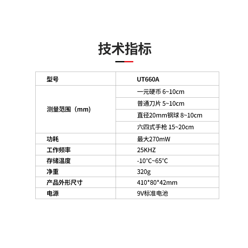 优利德UT660A手持式金属探测仪手机探测器高精度小型考场安检棒仪 - 图1