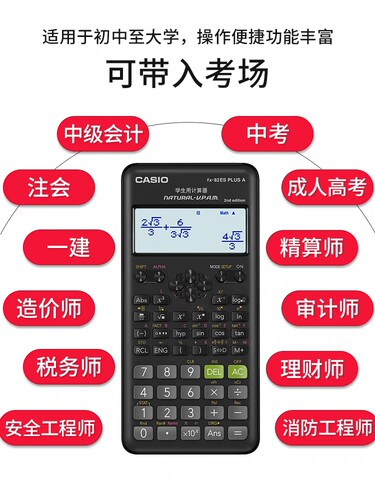 卡西欧FX-82ES PLUS A考试专用初中高中大学会计考试多功能计算器 - 图1