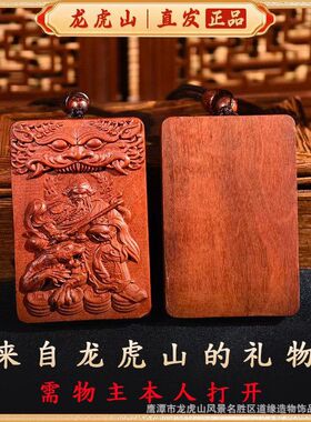 直发应元龙虎山九天法器吊坠平安