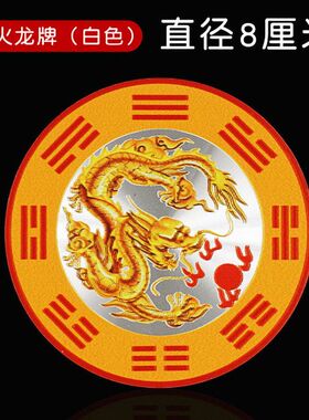 贴石敢当荷花一贴辟火龙水龙头