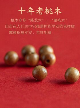 桃木朱砂莲子单圈手链男士女复古