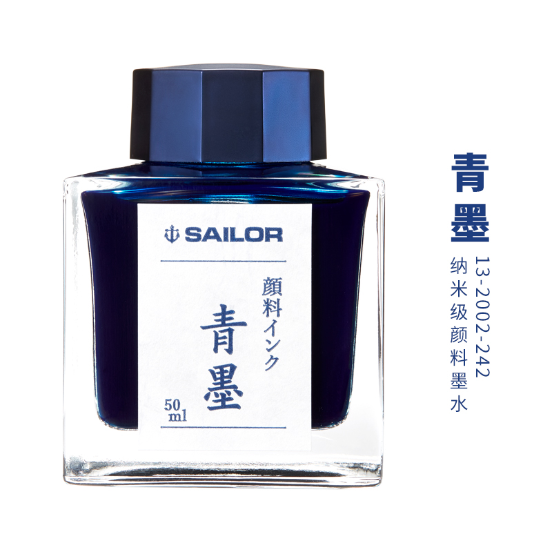 日本SAILOR写乐极黑墨水青墨苍墨钢笔用不堵笔颜料防水墨水50ml - 图2