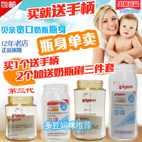 贝亲宽口奶瓶瓶身原装正品宽口径玻璃PPSU塑料奶瓶瓶身160/240ml - 图1