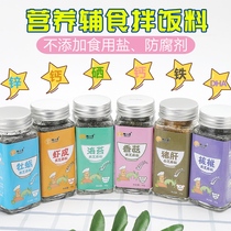 Black Sesame Sea Tunic Baby Seasoning Powder Oyster Walnut Pig Liver Coveting Add Material Infant Mix Shrimp Pint Jar