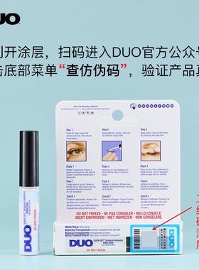 假睫毛DUO胶水速干透明