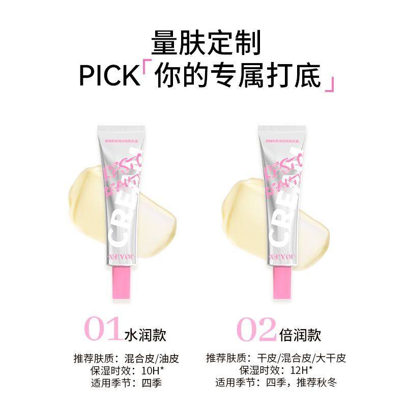 那柚NEIYOU贴贴霜妆前补水保湿打底面霜服帖隔离霜干皮不卡粉正品,淘宝优惠券,粉丝福利购,淘宝优惠卷