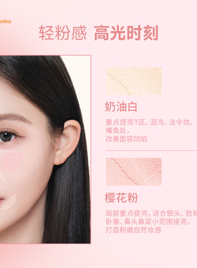 Sofea霞飞双层高光粉面中嘭嘭
