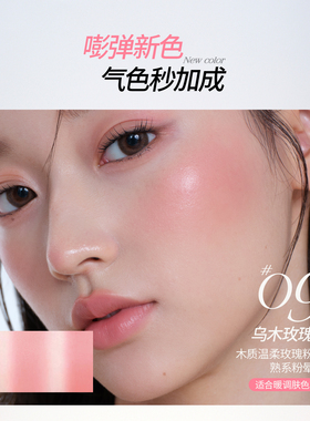 Mooekiss木柯诗腮红膏