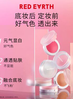 redearth红地球温度腮红膏单色女收敛色膨胀色自然提亮高光原生色