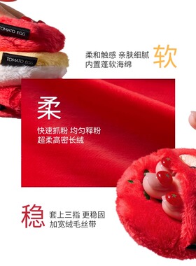 荔树番茄炒蛋粉扑套盒