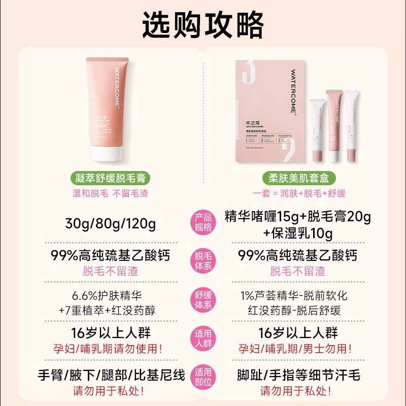 水之蔻脱毛膏女腋下腿部腿毛腋毛手臂学生光滑肌肤除毛温和无痛