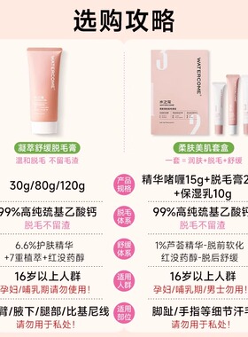 水之蔻脱毛膏腋下腿部脱毛