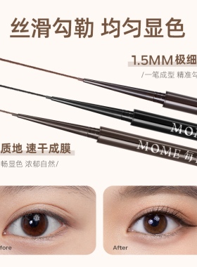 MOME不晕染眼线胶笔防水防汗