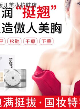 美胸贴 丰韵部套盒刘燕按摩精油酿制增胸膜美乳霜丰韵乳护理膏