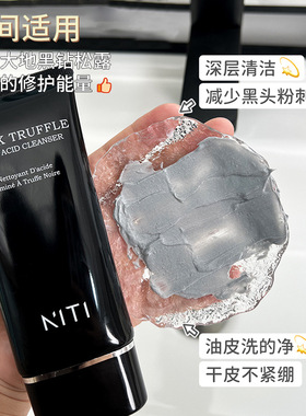 正品黑白松露洗面奶净澈洁面乳氨基酸清爽控油深层清洁洗卸二合一