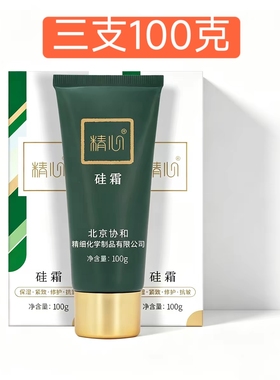 北京协和精心硅霜身体乳护手霜