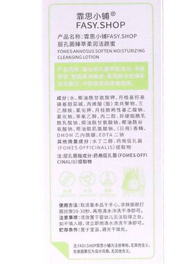霏思小铺层孔菌臻萃卸妆洁面系列