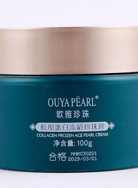 欧雅珍珠胶原冬虫夏草紧致面霜