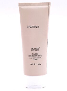 至上优品隔离防护乳保湿持妆