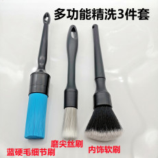 Щетка 汽车用内饰清洗工具洗车刷子套装大全扫灰精洗细节软毛硬毛清洁刷