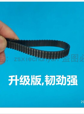 美的面包机配件皮带齿轮带EHS15AP-PWSY/EHS15AP-PGS/AHS20AB-PP