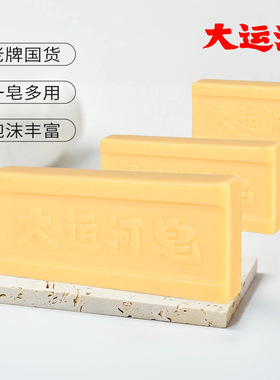 200g大运河肥皂家用洗衣皂去污整箱老肥皂香皂量批一箱