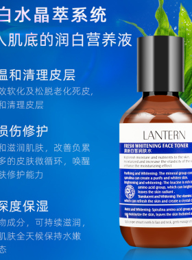 兰亭正品藻白金清新嫩肤润肤水