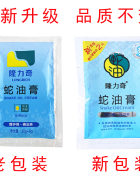 隆力奇正品蛇油膏袋装保湿补水