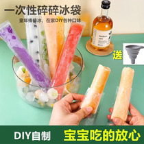 Disposable Rod ice bag Crushed Ice Bar Home Homemade Ice Stick Packing Rod Ice Food Grade Ice Cream Molds