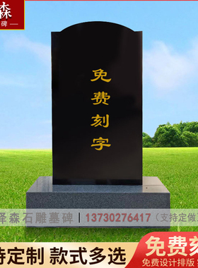 定制墓碑泽森中式圆雕石碑