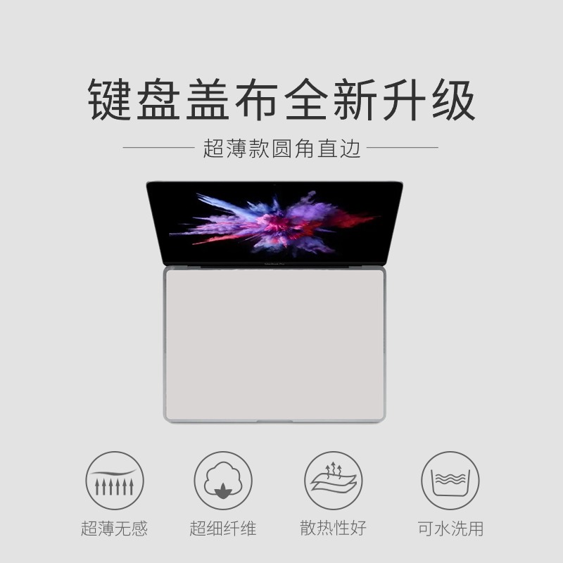 适用于MacBook Pro苹果Air笔记本电脑键盘防尘盖布屏幕保护清洁布-图0