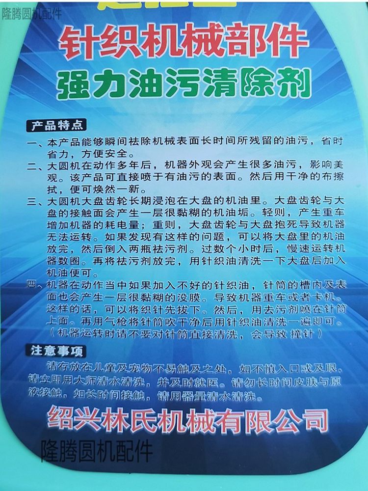 油污清洁剂大圆机清理剂去污渍配件织布机齿轮针织机械五金去油剂 - 图1