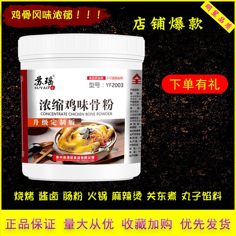 浓缩鸡味骨粉500g商用鸡粉肉骨粉鸡肉精粉浓缩鸡粉调料鸡骨粉包邮,淘宝优惠券,粉丝福利购,淘宝优惠卷