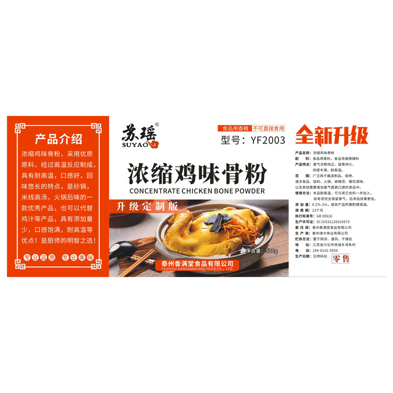 浓缩鸡味骨粉500g商用鸡粉肉骨粉鸡肉精粉浓缩鸡粉调料鸡骨粉包邮,淘宝优惠券,粉丝福利购,淘宝优惠卷